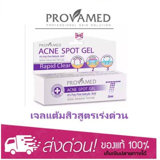 Provamed Rapid Clear Acne Spot Gel 10 G โปรวาเมด แอคเน่ สปอต เจล