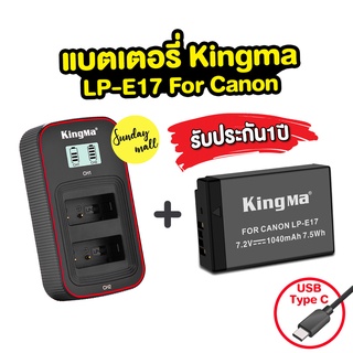 แบตเตอรี่ Kingma รุ่น LP-E17 สำหรับกล้อง Canon EOS RP/M3/M5/M6/750D/200D/800D และอื่นๆ Camera battery แบตเทียบคุณภาพดี แบตกล้อง