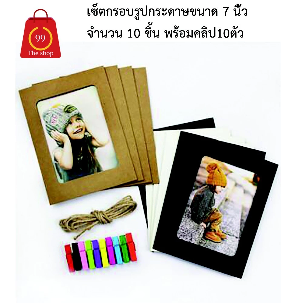 เซ็ตกรอบรูปกระดาษขนาด 6- 7 น้ิว จำนวน 10 ชิ้น พร้อมคลิป10ตัวและเชือก
