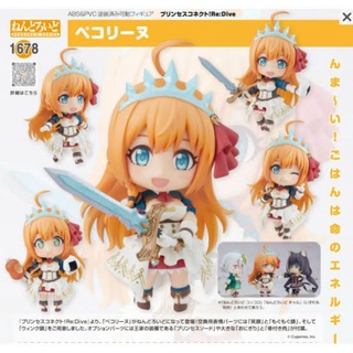 Nendoroid No.1678 Pecorine