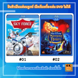 หนังแผ่น Bluray Sky Force สกายฟอร์ซ ยอดฮีโร่เจ้าเวหา / หนังแผ่น Bluray Sleeping Beauty 50th Anniversary