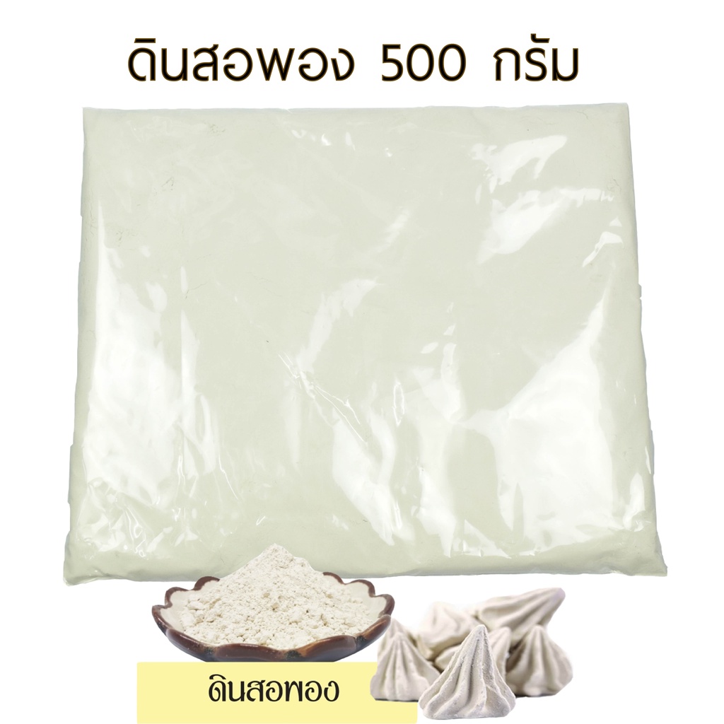 ดินสอพอง ผง 500 กรัม Rasyan ราสยาน ดินสอพองผง 100% ขัดผิว พอกผิว | ผ่านการสะตุ ฆ่าเชื้อ 100% | CALCIUM CARBONATE ราคา ถูกที่สุด ดีลบีเคเค แกลเลอรีภาพที่ 3
