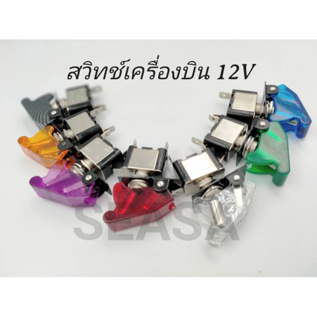 สวิตช์เครื่องบิน ประดับยนต์ 12Vไฟสีน้ำเงิน