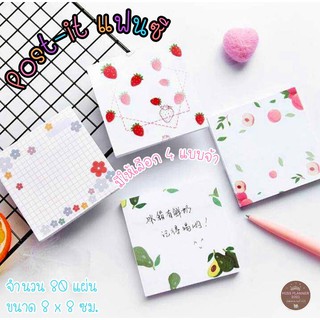 กระดาษโน๊ตกาว (Post-it) แฟนซี
