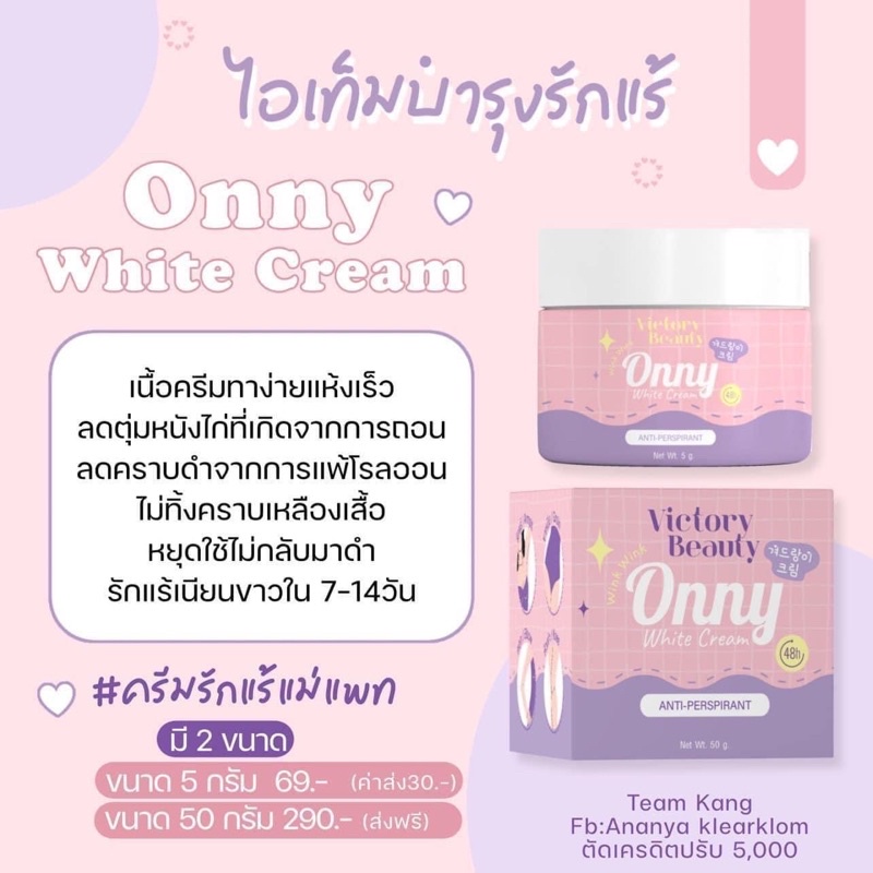 onny ครีมรักแร้ขาวออนนี่ แม่แพท ของแท้ 100 มีบัตรตัวแทนจำหน่าย - alpha ...