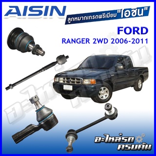 AISIN ลูกหมาก FORD / RANGER 2WD ปี 2006-2011