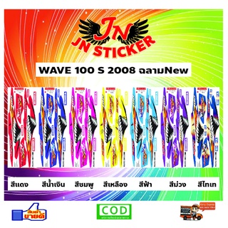 สติกเกอร์ WAVE เวพ 100 S 2008 ฉลาม New