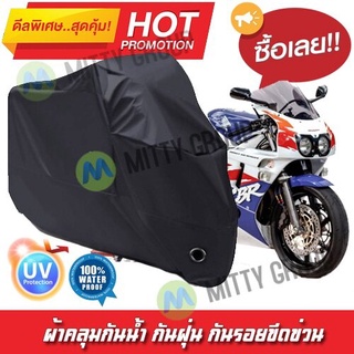 ผ้าคลุมรถมอเตอร์ไซค์ สีดำ รุ่น HONDA-CBR-400RR Motorcycle Cover Protective Waterproof Dustproof Uv BLACK COLOR