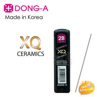 สินค้าชุด (ชุด 3 ชิ้น) ไส้ดินสอกด Dong-A รุ่น XQ ความเข้ม 2B ขนาดไส้ 0.5mm