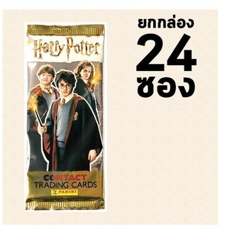การ์ดสะสม Harry Potter Contact ยกกล่อง 24 ซอง(ดูรายละเอียด)