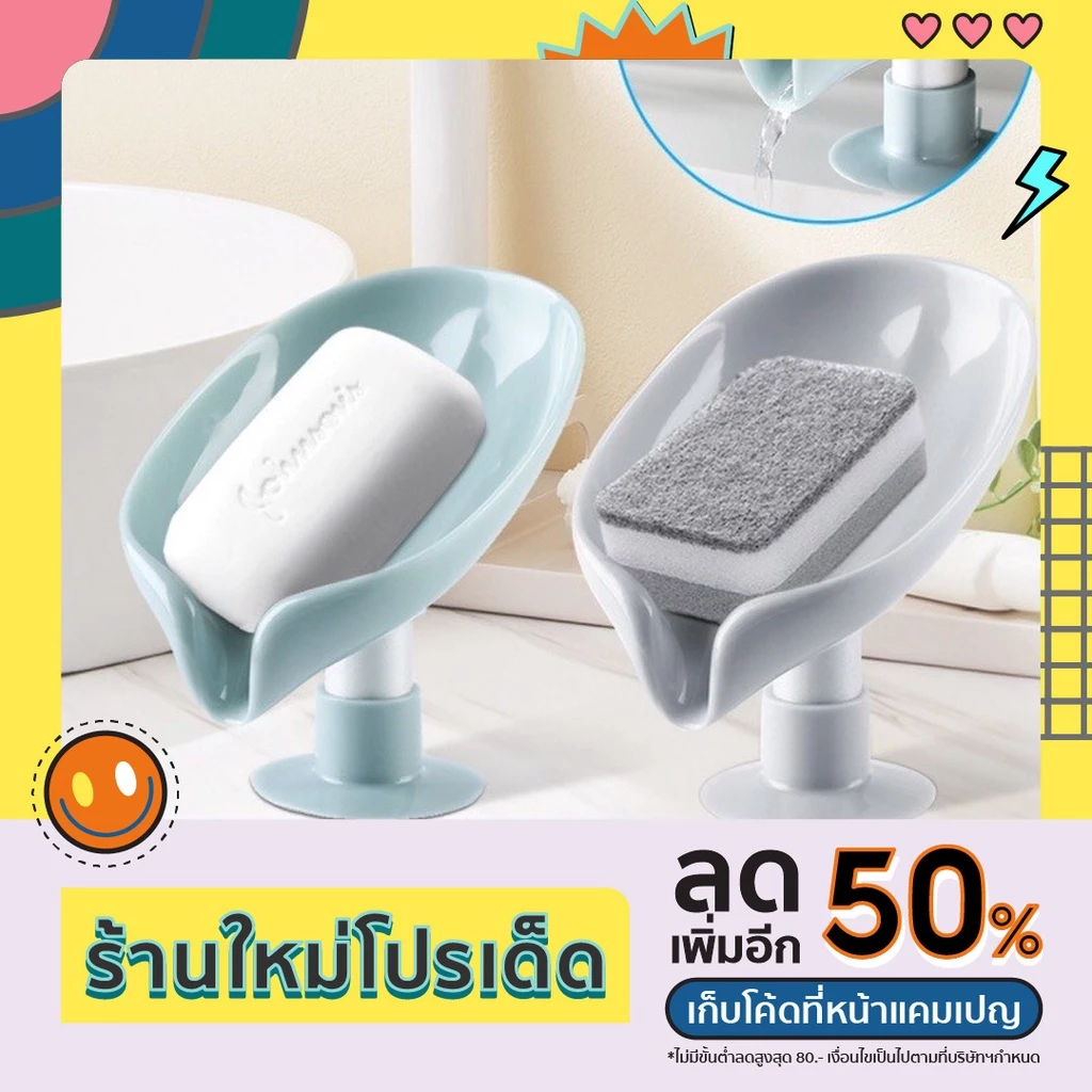 HomeDee ที่วางสบู่ ที่วางสบู่ทรงใบไม้ กล่องวางสบู่ ใส่ฟองน้ำ มีระบายน้ำ ไม่ต้องเจาะผนัง ตั้งดูดอากาศ
