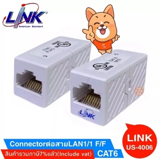 ราคาConnectorตัวเชื่อมต่อสายLAN CAT6 ต่อกลางระหว่างสายแลนCAT6 (LINK US-4006)(1unit/Pack)