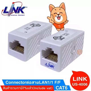 Connectorตัวเชื่อมต่อสายLAN CAT6 ต่อกลางระหว่างสายแลนCAT6 (LINK US-4006)(1unit/Pack)