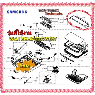 อะไหล่ของแท้/ฝาครอบเมนบอร์ดเครื่องซักผ้าซัมซุง/DC97-19285M/SAMSUNG/ ASSY COVER T.C/WA18M8700GW/ST