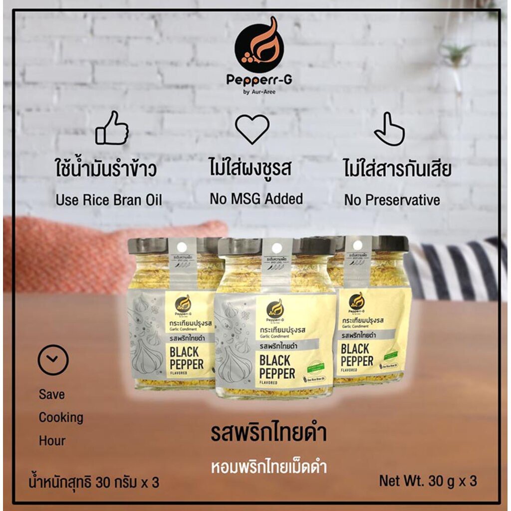 pepperrg กระเทียมเจียวปรุงรสพร้อมทาน รสพริกไทยดำ ตรา เปปเปอร์จี  กระเทียมอบกรอบ กระเทียมเจียวไม่มีเป