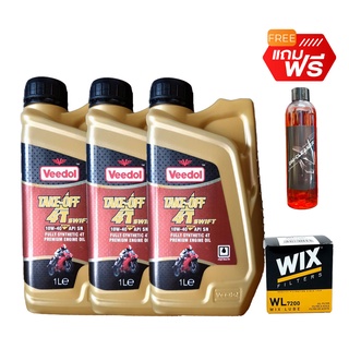 น้ำมันเครื่อง VEEDOL TAKE-OFF 4T 10W-40 FULLY SYNTHETIC ขนาด 1 ลิตร 3 ขวด + กรองน้ำมันเครื่อง WIX 7200 + แชมพูล้างรถ