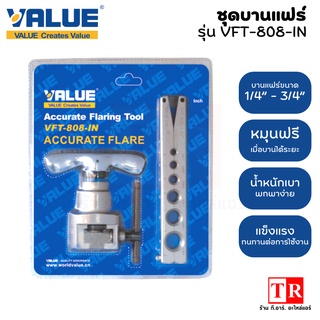 ชุดบานแฟร์ ลูกเบี้ยว ยี่ห้อ VALUE รุ่น VFT-808-IN : บานแฟร์ขนาด 1/4” - 3/4”