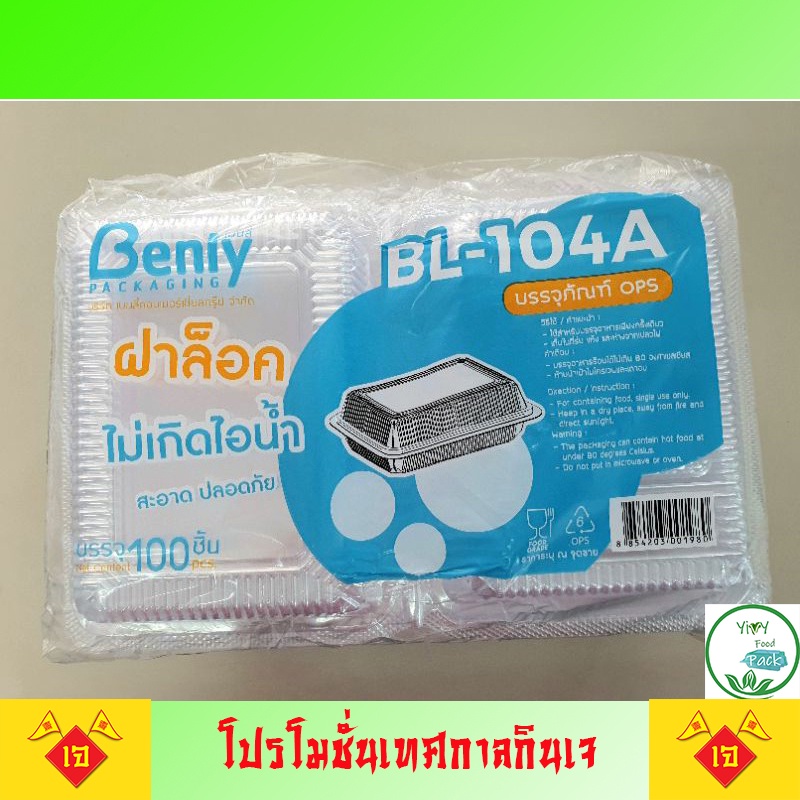 🔥BL-104Aล็อค,TL-104Cล็อค,H TP-104L ล็อคได้🔥TP-104กล่องพลาสติก OPSใสแบบล๊อคบรรจุภัณฑ์เบเกอรี่ กล่องข้