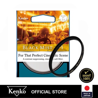 Kenko Black Mist No.1-ฟิลเตอร์ แบรนด์จากประเทศญี่ปุ่น