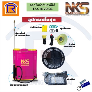 Nakashi เครื่องพ่นยาแบตเตอรี่ เครื่องพ่นยาสะพายหลัง 20 ลิตร สีม่วง สีชมพู (397120)