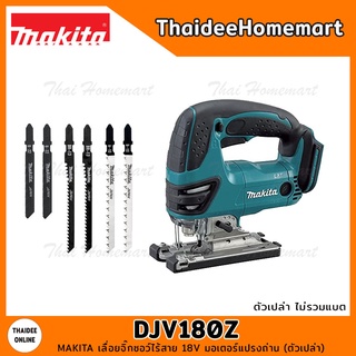 MAKITA เลื่อยจิ๊กซอว์ไร้สาย 18V DJV180Z มอเตอร์แปรงถ่าน (ตัวเปล่า) รับประกันศูนย์ 1 ปี