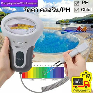 อุปกรณ์วัดระดับคลอรีน 2 In 1 CL2 Ph /Tester No.450 เครื่องวัดระดับคลอรีนและ PH คุณภาพน้ำ Water Quality PH Chlorine PC101