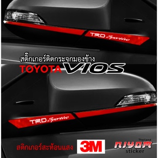 สติ๊กเกอร์ติดสะท้อนแสง 3M กระจกมองข้าง โตโยต้า นิววีออส อุปกรณ์แต่งรถ รถยนต์ รถเก๋ง toyota new vios Car Stickers