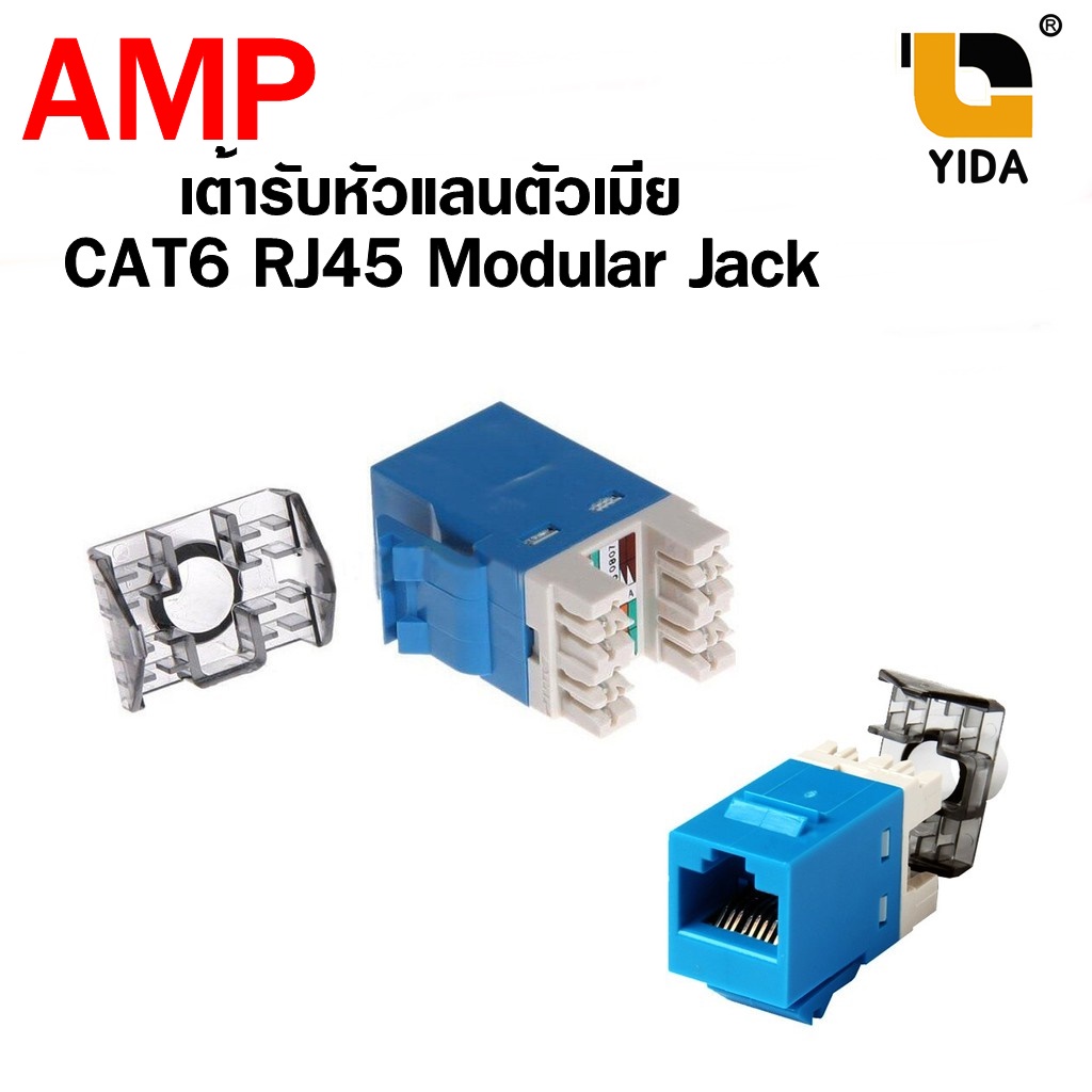 พร้อมส่งจากไทย] Amp เต้ารับหัวแลนตัวเมีย Cat6 Rj45 Modular Jack รหัส Nt384