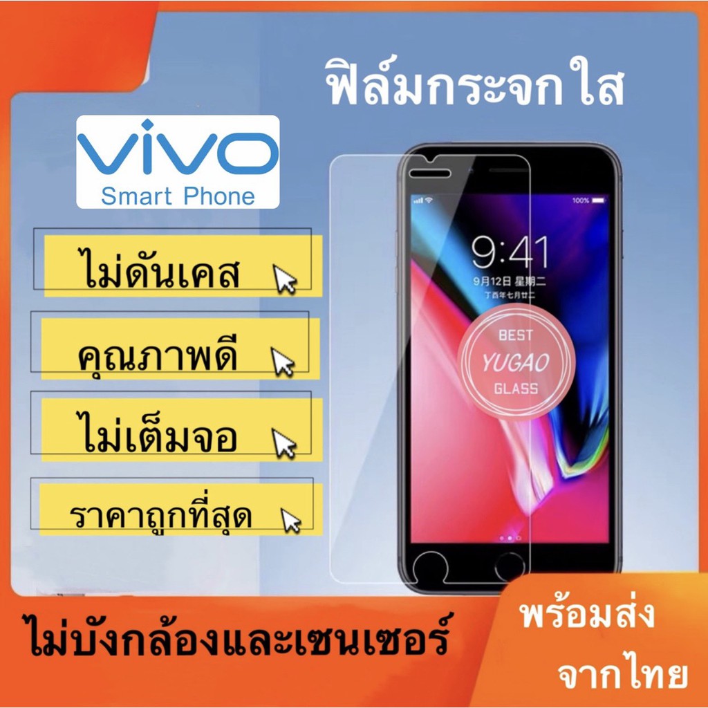 ฟิล์มกระจกแบบใส ฟิล์มกระจกใสไม่เต็มจอ ฟิล์มกระจกนิรภัย กันรอย Vivo V9 V17 Y30 Y50 Y71 Y27 S1 S1pro