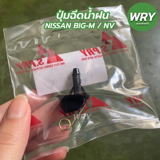 ปุ่มฉีดน้ำฝน NISSAN BIGM, NISSAN NV นิสสัน