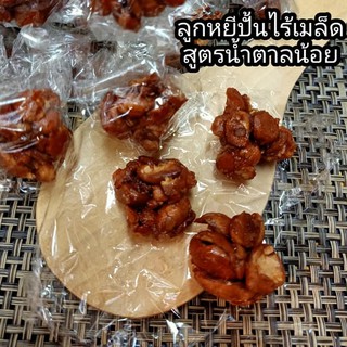 ลูกหยีปั้นไร้เมล็ดสูตรหวานน้อย#สินค้าแนะนำ  #ผลไม้รสเปรี้ยว  #แก้ง่วง #ลูกหยีปั้น