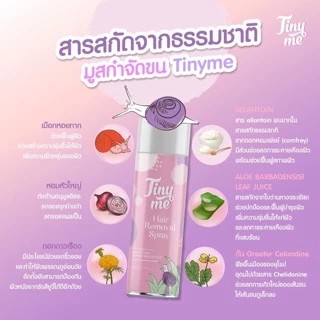 ทินนี่มูส (Tiny) 100ml.