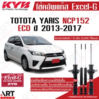 KYB โช้คอัพ toyota yaris ECO 1.2 NSP152 ปี 2013-2019 โตโยต้า…