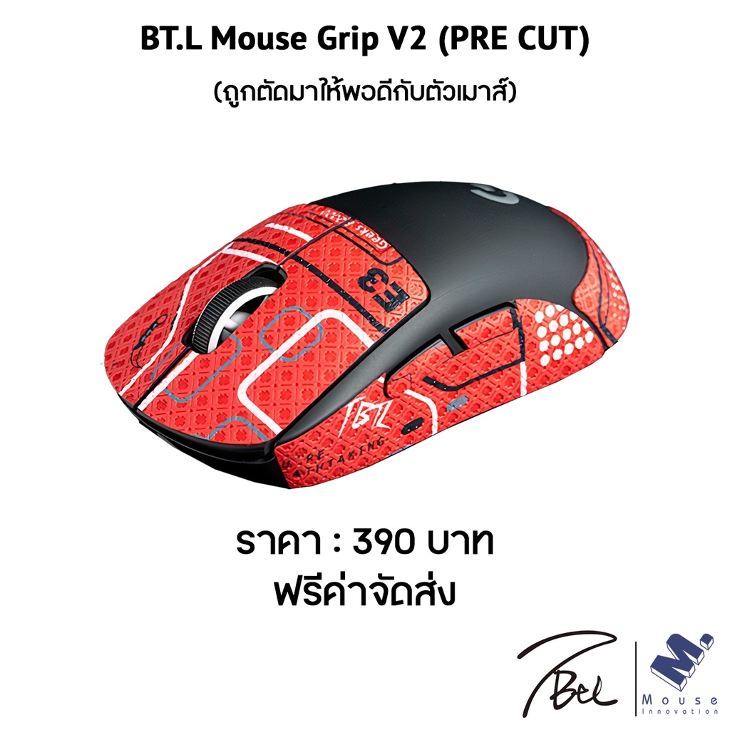 เมาส์กริป (Mouse Grip) BTL Mouse Grips V2 ของ Logitech G Pro X