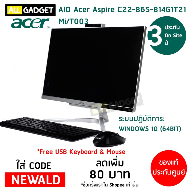 คอมพิวเตอร์ All in One PC AIO Acer Aspire C22-865-814G1T21Mi/T003