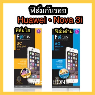 ฟิล์มใส/ด้าน Huawei Nova3i ยี่ห้อโฟกัส