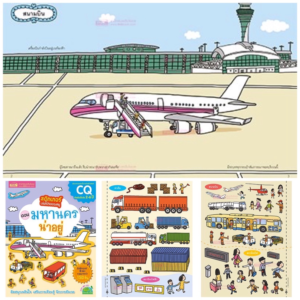 Sticker book สติกเกอร์เล่มโปรดของหนู พัฒนา EA CQ หนังสือเด็ก สร้างสมาธิ สีสดใส สติกเกอร์เยอะมาก ราคา ถูกที่สุด ดีลบีเคเค แกลเลอรีภาพที่ 5
