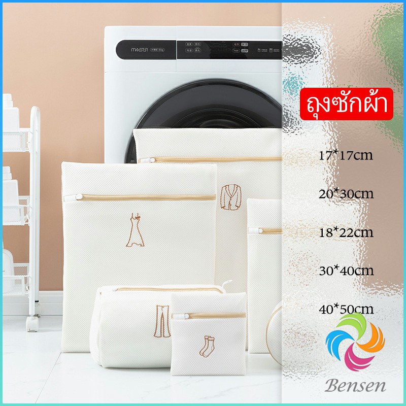 Bensen ถุงซักผ้า ถุงตาข่ายสำหรับซักผ้าในเครื่องซักผ้า Laundry bag
