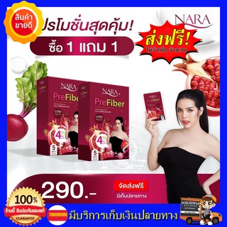 1แถม1 พร้อมส่ง!! ไฟเบอร์นารา นาราไฟเบอร์ Nara fiber Pre Fiber Plus นาราไฟเบอร์พลัส