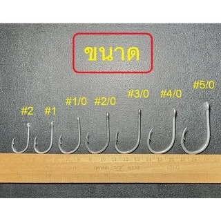 [[ PongFishing ]] เบ็ดจิ๊ก ตูดห่วง ความแข็ง 4X # 2 , 1 , 1/0 , 2/0 , 3/0 , 4/0 , 5/0 , 6/0 , 8/0 , 9/0 , 10/0 (1ซอง5ตัว)
