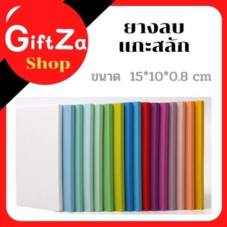 ยางลบ ยางลบแกะสลัก แผ่นขนาดใหญ่15*10*0.8cm. ยางสี่เดียวสำหรับแกะสลักโดยเฉพาะ  แกะรายละเอียดเป็นเส้นเล็กได้  ไม่เป็นขุย