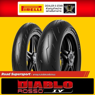 (ยางใหม่) [ ผ่อนชำระ 0% ] ยาง Pirelli Diablo Rosso IV ทุกไซส์ ขนาด 600-10,000 CC.