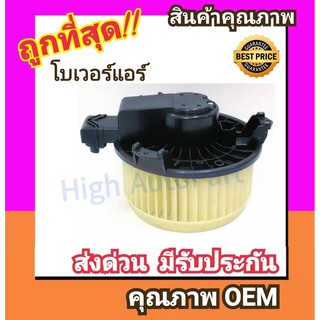 โบเวอร์ ฮอนด้า แอคคอร์ด08-12 โบลเวอร์ Blower Honda Accord 2008 พัดลมแอร์ พัดลม แอร์ โบลเวอร์แอร์