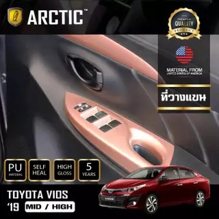 ARCTIC ฟิล์มกันรอยรถยนต์ ภายในรถ PianoBlack TOYOTA VIOS 2019 (Mid,High) - บริเวณที่วางแขน