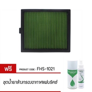 FABRIX กรองอากาศ ISUZU All New DMAX MU‐X 1.9 2.5 3.0 ปี 2012-2019 อีซูซุ มิวเอ็ก ออนิว ดีแม็ก ไส้กรองอากาศ กรองแต่ง