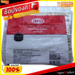 พิเศษที่สุด✅ ตะเกียบไม้ไผ่ ตราเอโร่ 22cm บรรจุ 300คู่/แพ็ค ARO เครื่องใช้บนโต๊ะอาหาร ห้องครัวและห้องอาหาร เครื่องใช้ในบ้