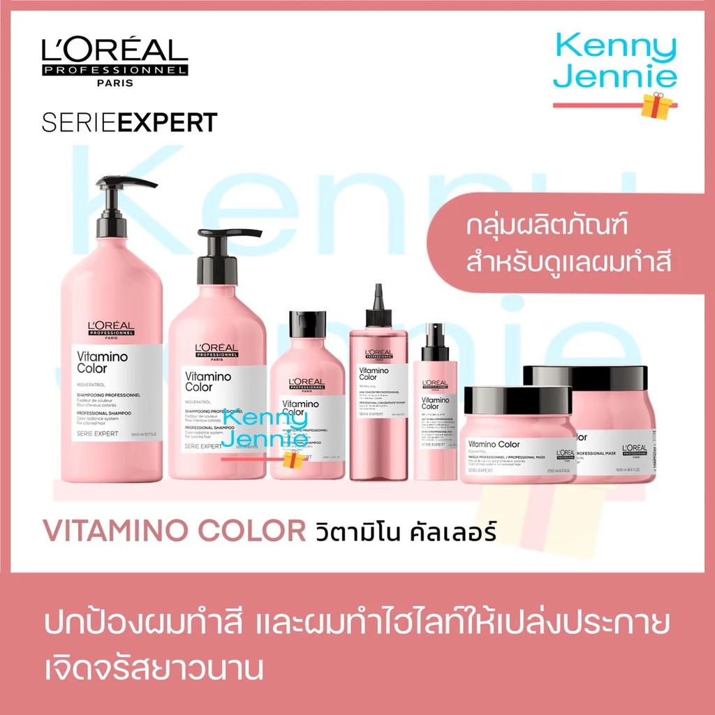 L'Oreal SERIE EXPERT VITAMINO COLOR แชมพูลอรีอัล บำรุงผมทำสี ให้คงทน เป็นประกาย Loreal