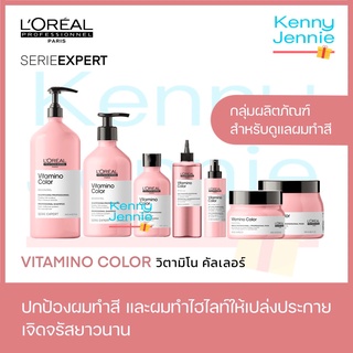 LOreal SERIE EXPERT VITAMINO COLOR แชมพูลอรีอัล ซีรีย์ เอ็กซ์เปิร์ต บำรุงผมทำสี ให้คงทน เป็นประกาย Loreal