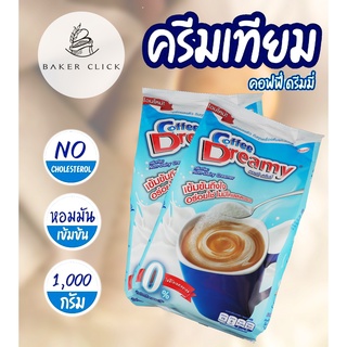 ครีมเทียม Coffee Dreamy คอฟฟี่ดรีมมี่ สีฟ้า ไม่มีโคเลสเตอรอล 1kg