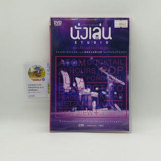 Live Concert นั่งเล่น Studio (00322)(DVD)(USED) ดีวีดีหนังและเพลง มือสอง !!